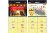 鴻福堂海參微信公眾號
